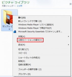 以前のバージョンの復元