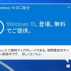 Windows10のアップグレード