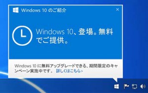 Windows10のアップグレード