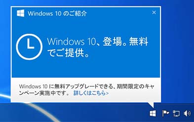 Windows10のアップグレード