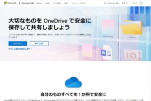 OneDriveサイト