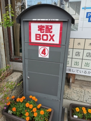 宅配BOX