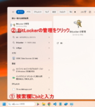 BitLockerの解除