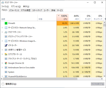 タスクマネージャーCPU100％