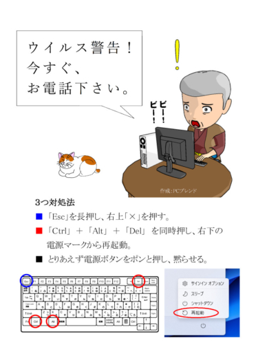 ウイルス警告のサムネイル