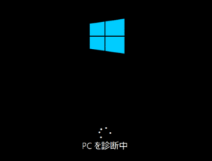 PCを診断中