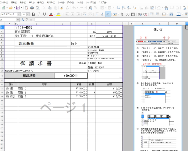 請求書テンプレート、データベース型