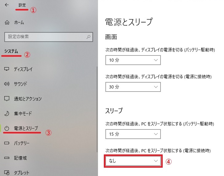 スリープの設定