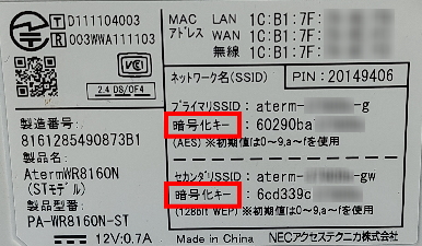 無線親機のパスワード