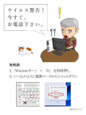 サポート詐欺PDF