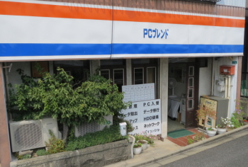 PCブレンド店舗